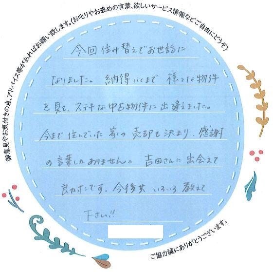 アンケート用紙