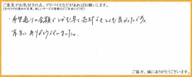 アンケート用紙