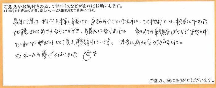 アンケート用紙