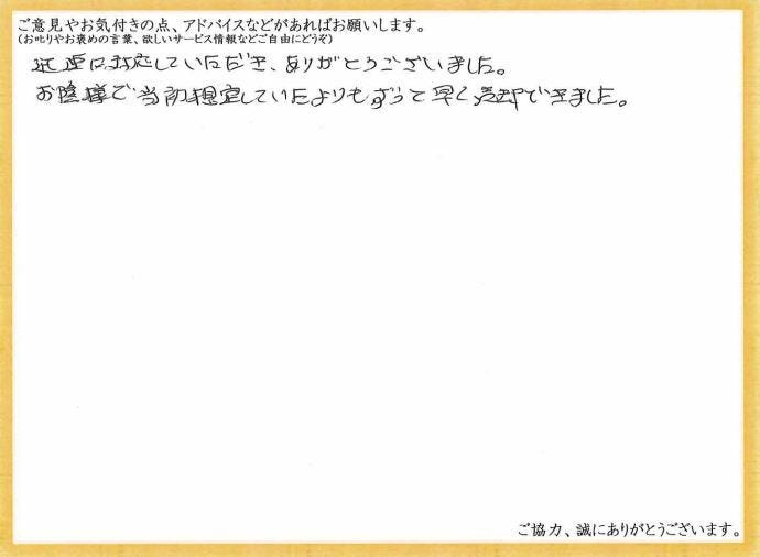 アンケート用紙