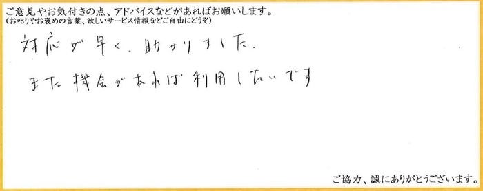 アンケート用紙