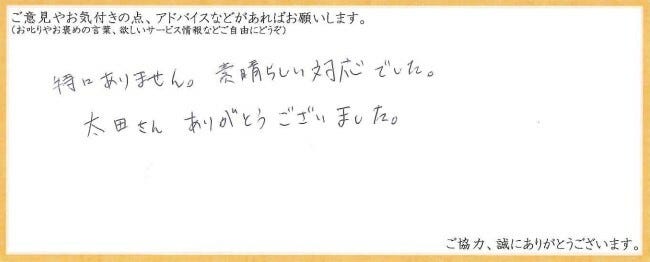 アンケート用紙