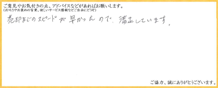 アンケート用紙