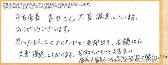 アンケート用紙