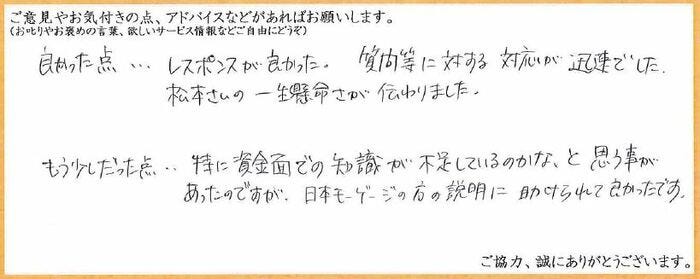 アンケート用紙