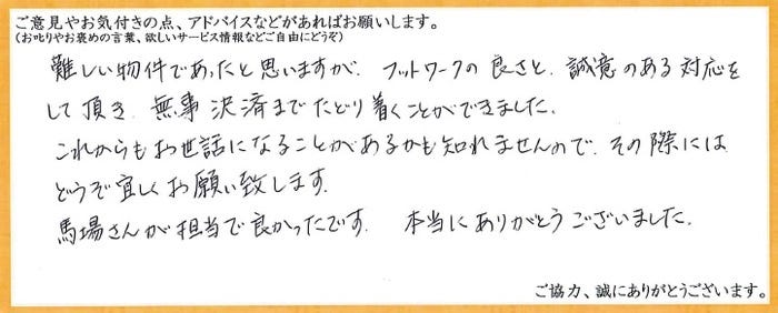 アンケート用紙