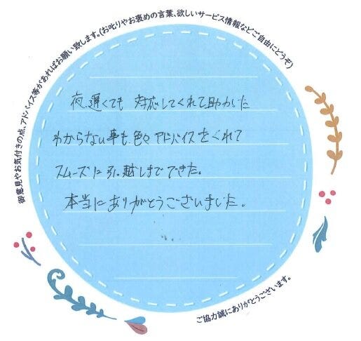 アンケート用紙