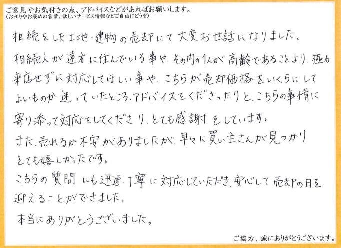 アンケート用紙