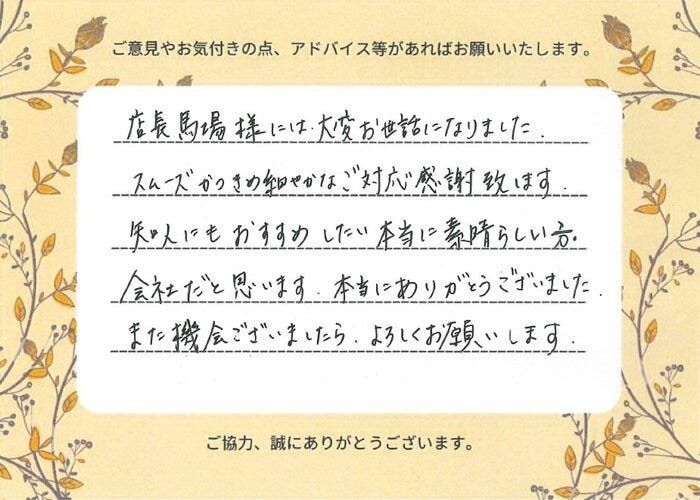 アンケート用紙