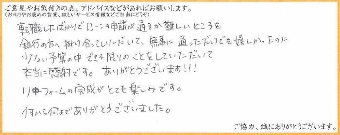 アンケート用紙