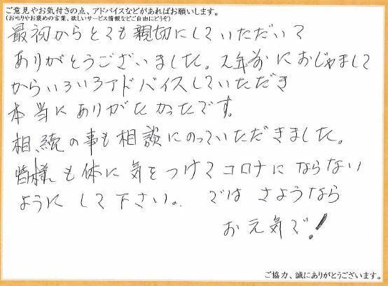アンケート用紙