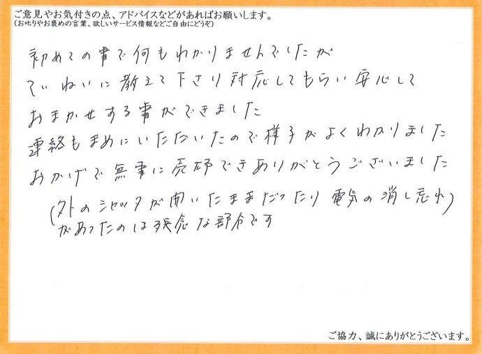 アンケート用紙