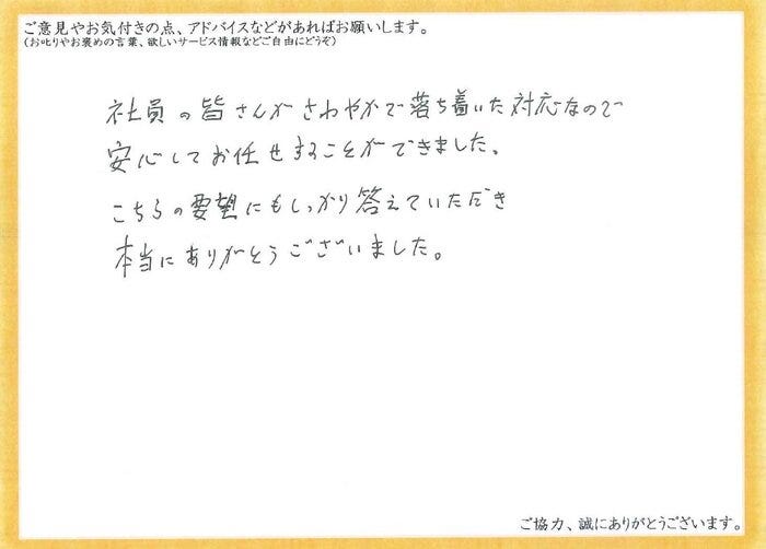 アンケート用紙