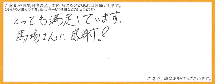 アンケート用紙