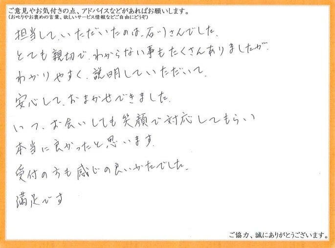 アンケート用紙