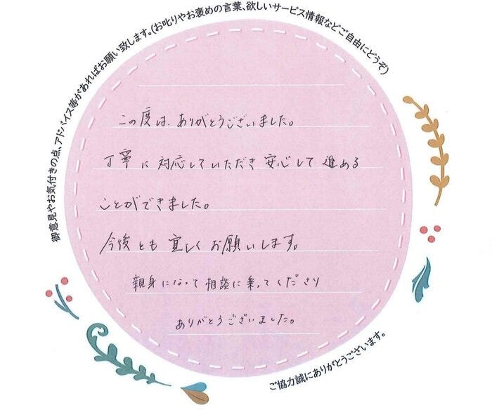 アンケート用紙