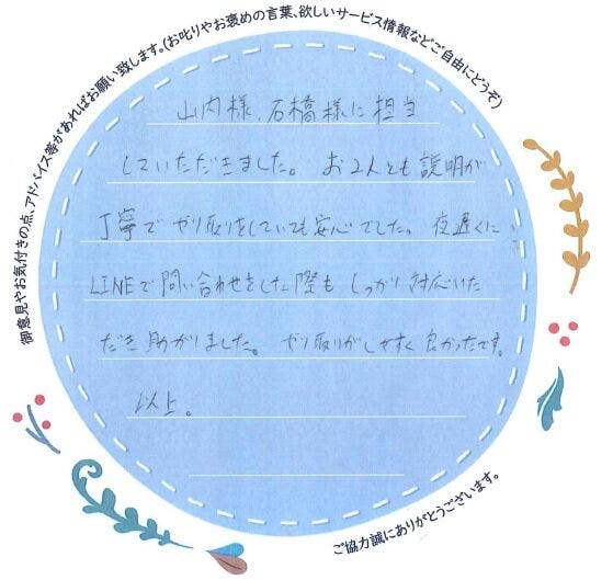 アンケート用紙