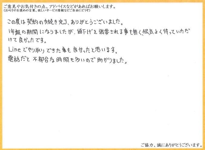 アンケート用紙