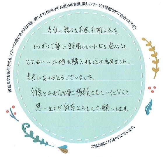 アンケート用紙
