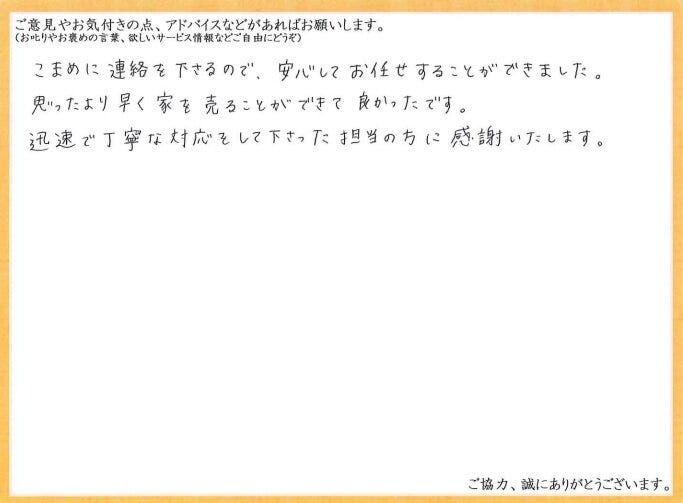 アンケート用紙