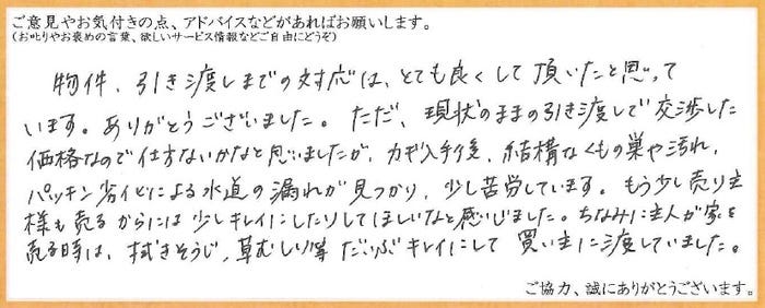 アンケート用紙