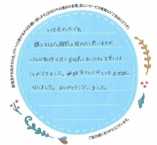 アンケート用紙