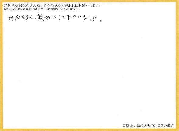 アンケート用紙