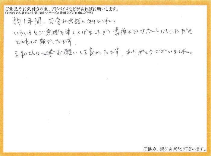 アンケート用紙
