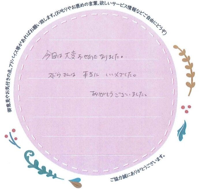 アンケート用紙