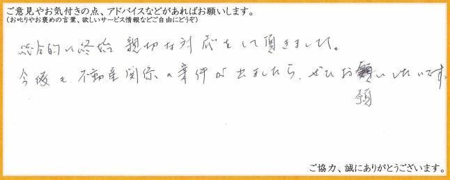 アンケート用紙
