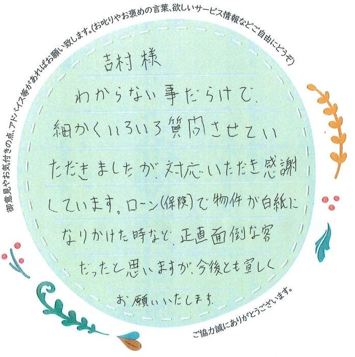 アンケート用紙