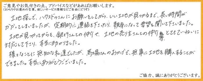 アンケート用紙