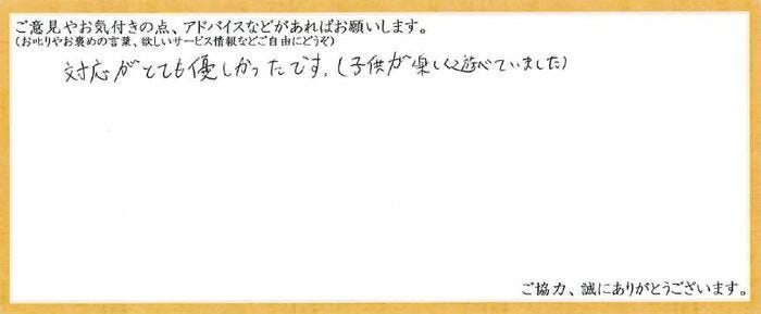 アンケート用紙