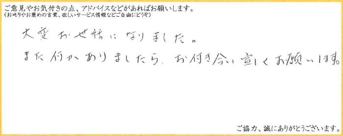 アンケート用紙