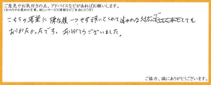 アンケート用紙