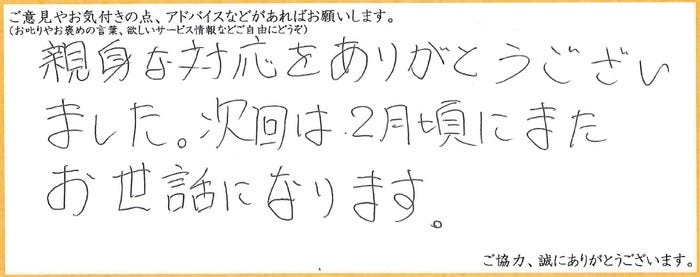 アンケート用紙