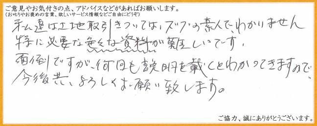 アンケート用紙