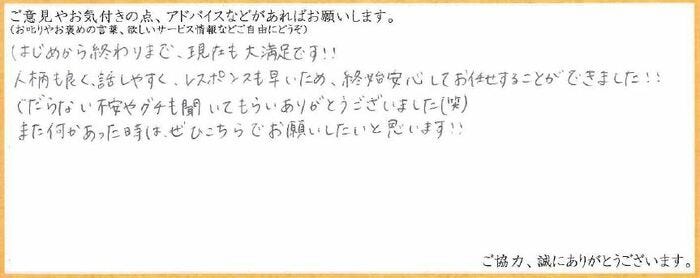 アンケート用紙