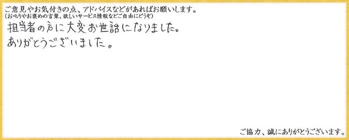 アンケート用紙