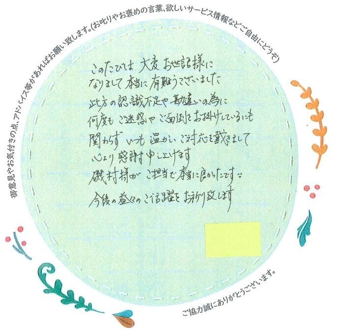 アンケート用紙