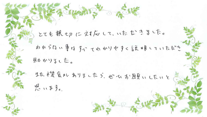 アンケート用紙