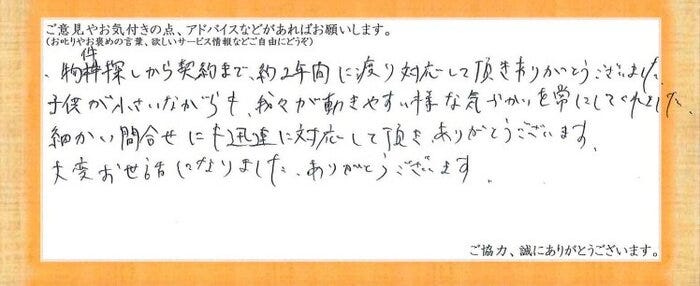 アンケート用紙