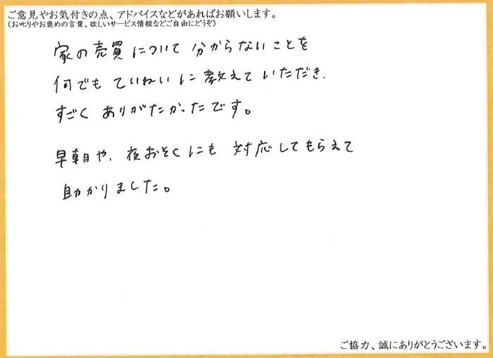 アンケート用紙