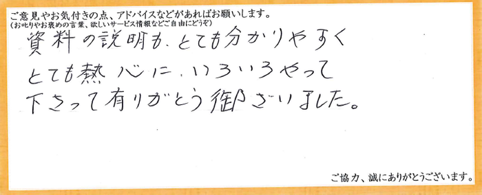 アンケート用紙