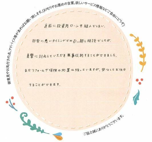 アンケート用紙