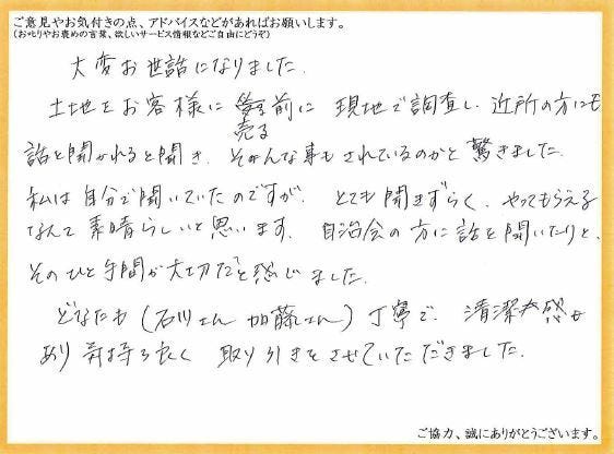 アンケート用紙