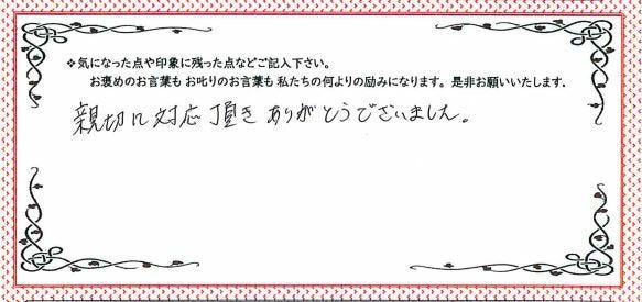 アンケート用紙