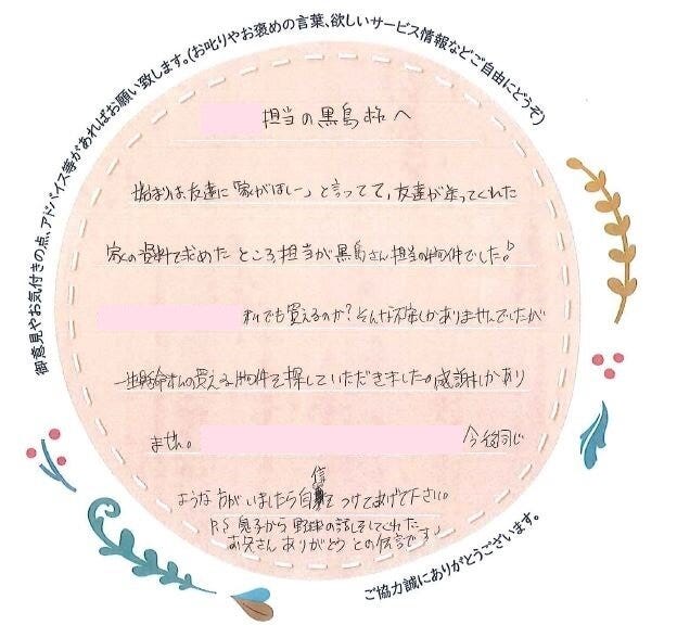 アンケート用紙