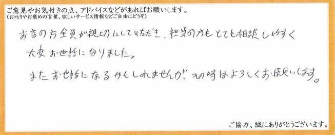 アンケート用紙