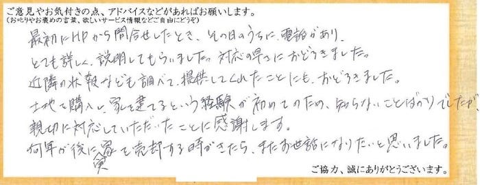 アンケート用紙